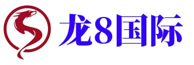 龙8-long8(国际)唯一官方网站